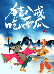 隔壁家堕落的女孩